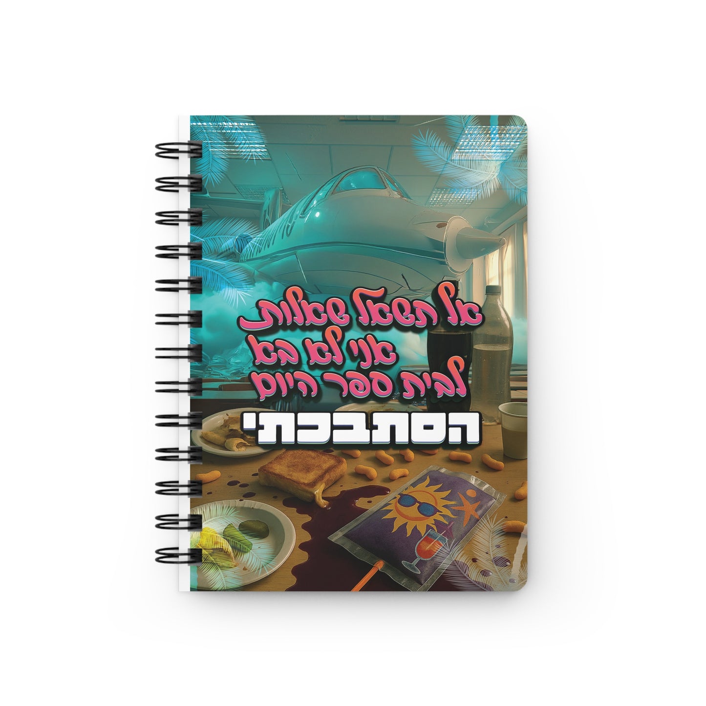 מחברת - אני הבוס