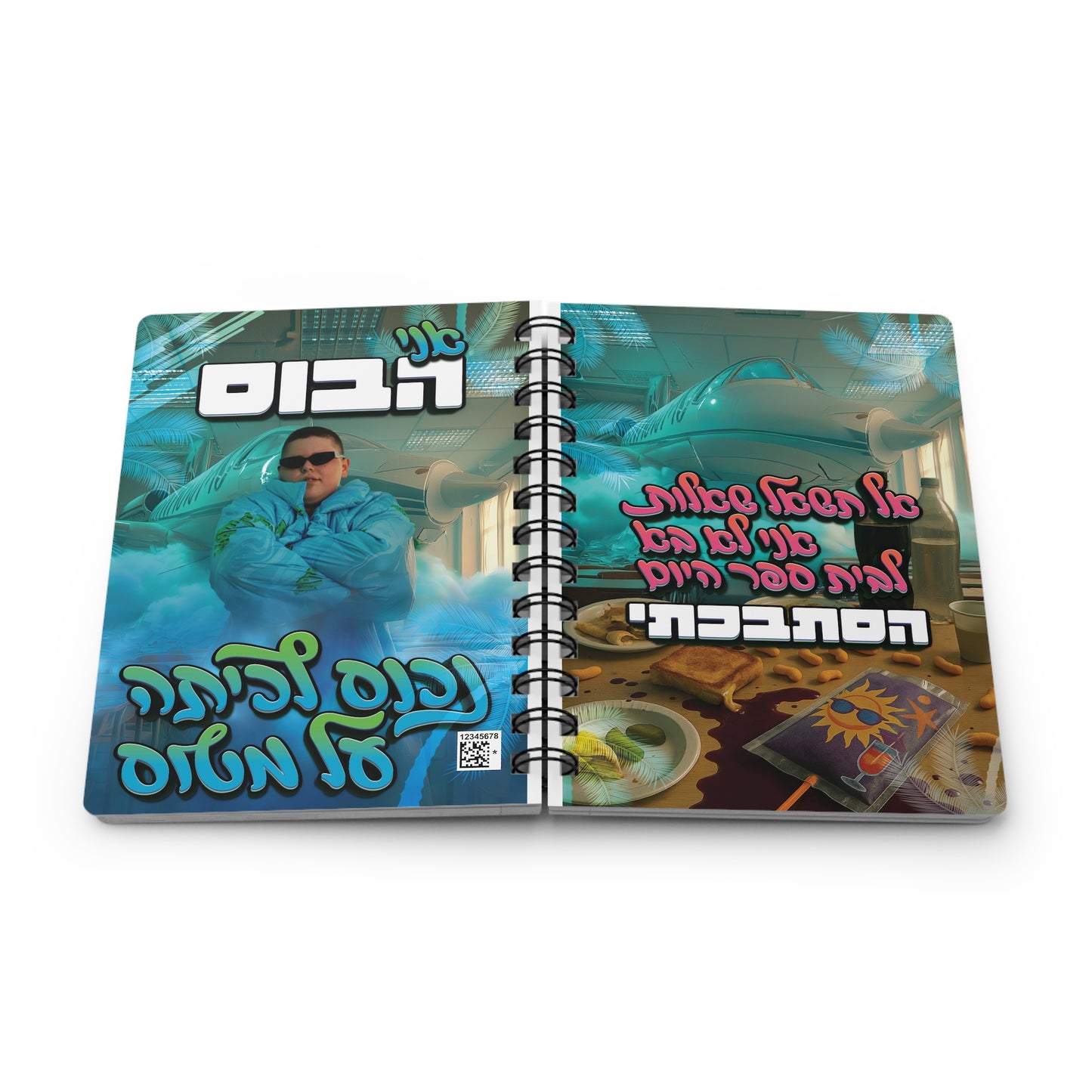 מחברת - אני הבוס
